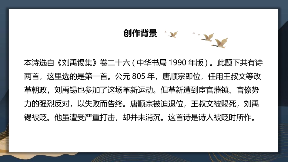 《秋词》课外古诗词诵读PPT课件[部编版七年级语文上册]_第3页