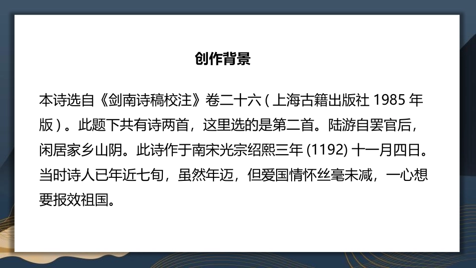 《十一月四日风雨大作》课外古诗词诵读PPT课件[部编版七年级语文]_第3页