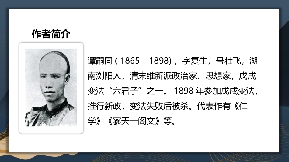 《潼关》课外古诗词诵读PPT课件[部编版七年级语文上册]_第2页