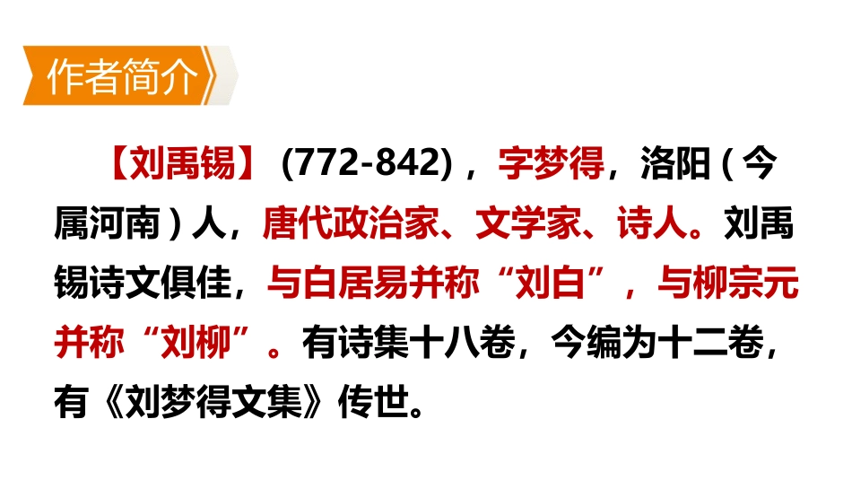 《秋词》课外古诗词诵读PPT课件[部编版七年级语文上册]_第2页