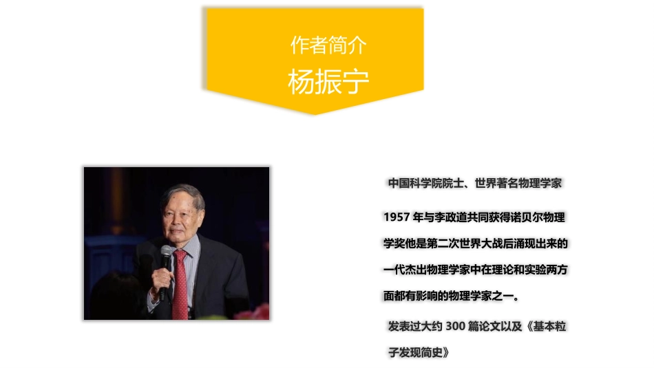 《邓稼先》PPT课文课件[部编版七年级语文下册]_第2页