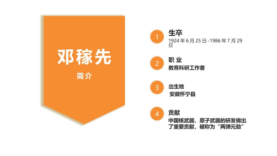 《邓稼先》PPT课文课件[部编版七年级语文下册]_第3页
