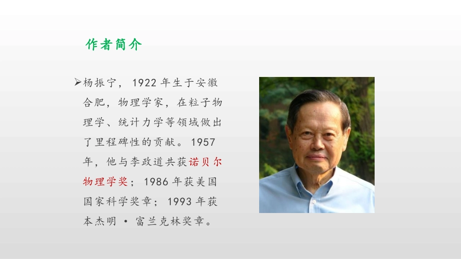 《邓稼先》PPT课文课件[部编版七年级语文下册]_第2页