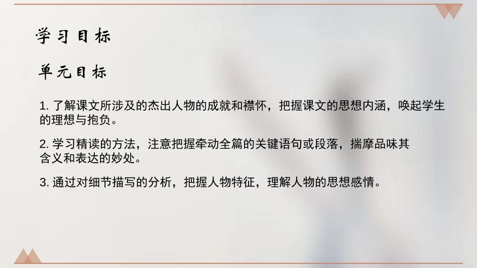 《邓稼先》PPT精品教学课件[部编版七年级语文下册]_第2页