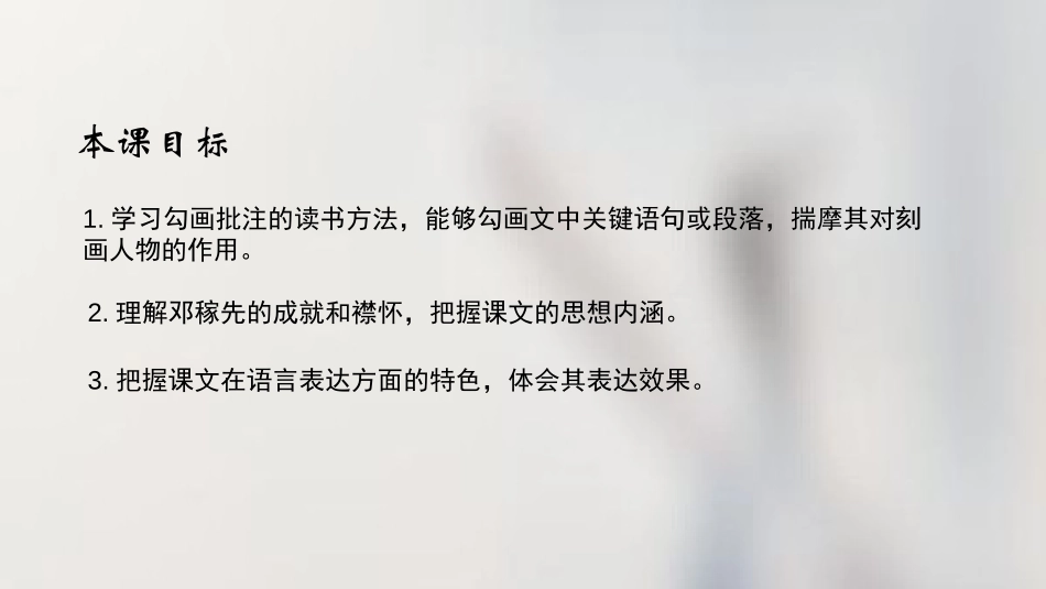 《邓稼先》PPT精品教学课件[部编版七年级语文下册]_第3页