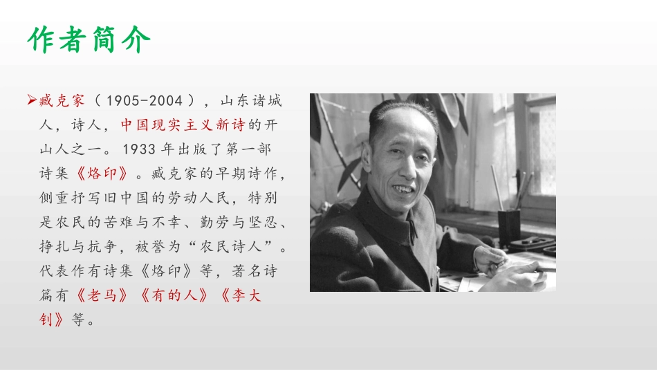 《说和做-记闻一多先生言行片段》PPT精品课件[部编版七年级语文]_第3页