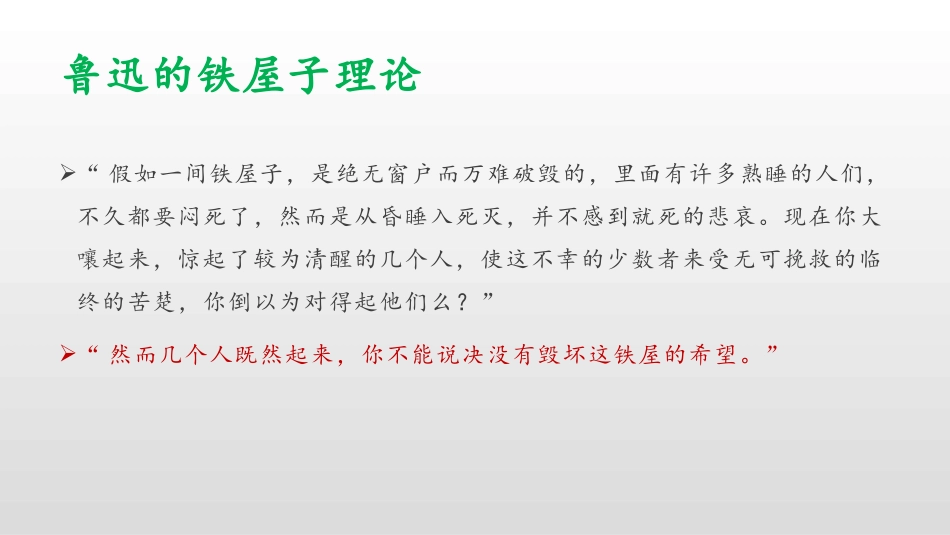 《回忆鲁迅先生》PPT优质课件[部编版七年级语文下册]_第2页