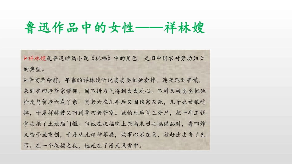 《回忆鲁迅先生》PPT优质课件[部编版七年级语文下册]_第3页