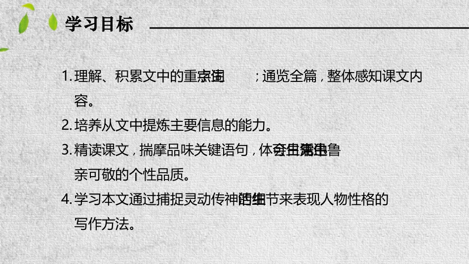 《回忆鲁迅先生》PPT优秀课件[部编版七年级语文下册]_第2页