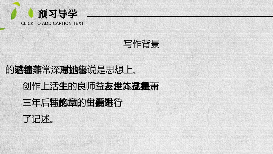 《回忆鲁迅先生》PPT优秀课件[部编版七年级语文下册]_第3页