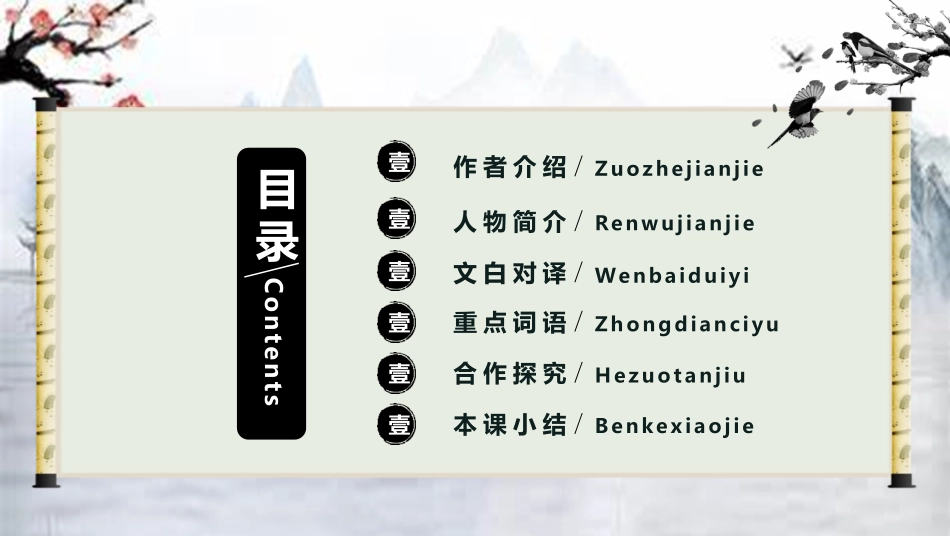 《孙权劝学》PPT课文课件[部编版七年级语文下册]_第2页