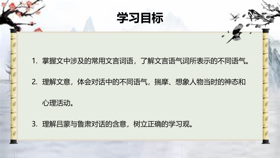《孙权劝学》PPT课文课件[部编版七年级语文下册]_第3页
