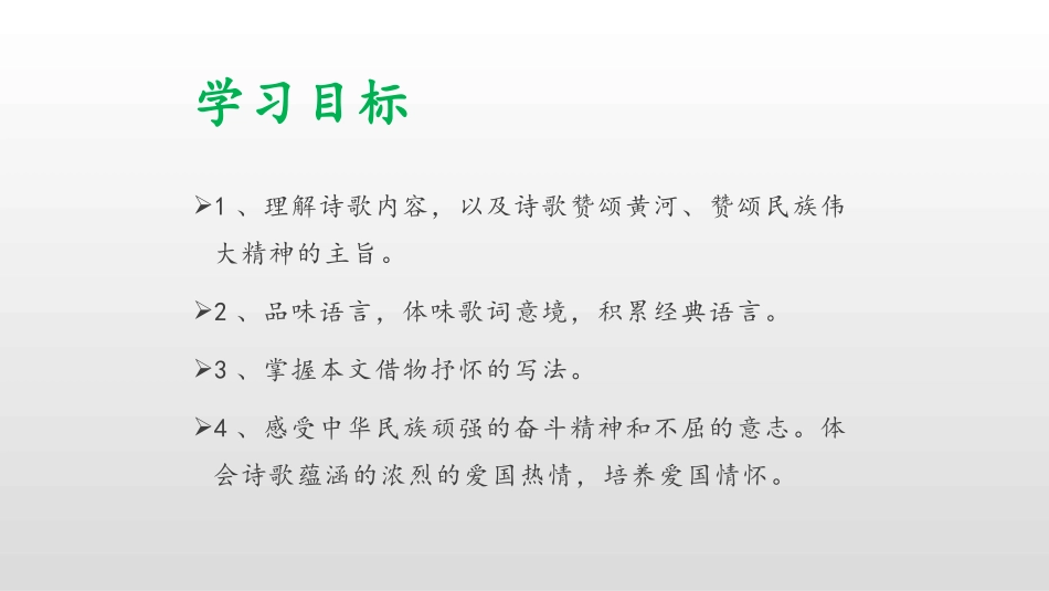 《黄河颂》PPT课文课件[部编版七年级语文下册]_第2页
