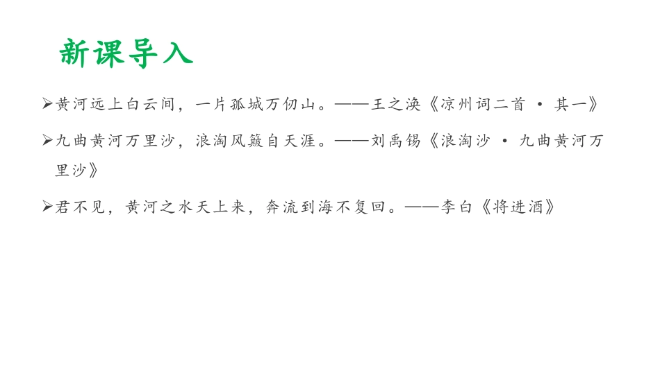 《黄河颂》PPT课文课件[部编版七年级语文下册]_第3页