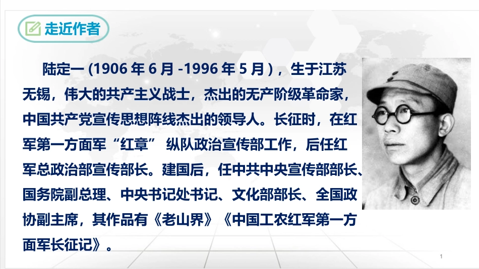 《老山界》PPT教学课件[部编版七年级语文下册]_第3页