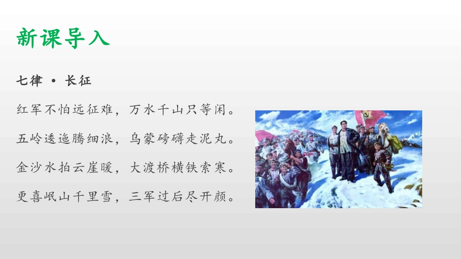 《老山界》PPT课件[部编版七年级语文下册]_第2页