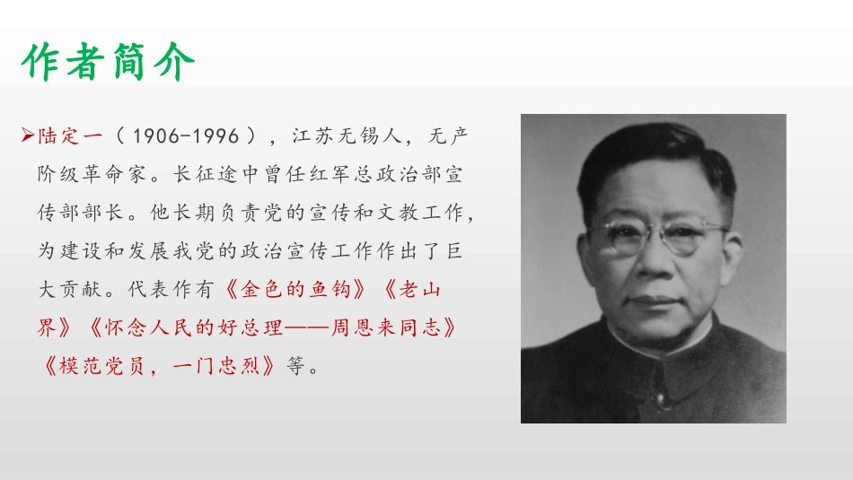 《老山界》PPT课件[部编版七年级语文下册]_第3页