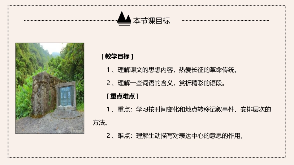 《老山界》PPT精品课件[部编版七年级语文下册]_第2页