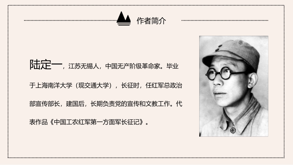 《老山界》PPT精品课件[部编版七年级语文下册]_第3页