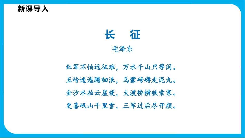 《老山界》PPT优质课件(第1课时)[部编版七年级语文下册]_第3页