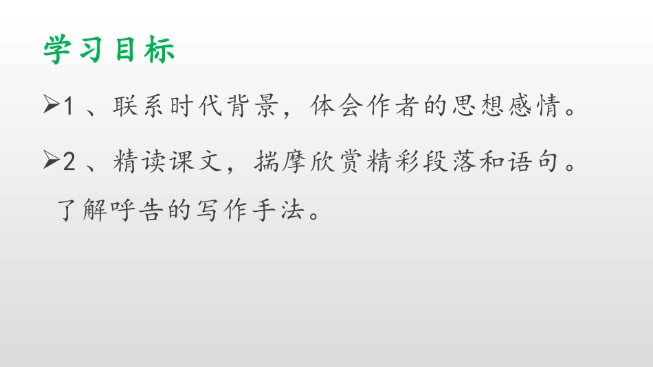 《土地的誓言》PPT课文课件[部编版七年级语文下册]_第2页