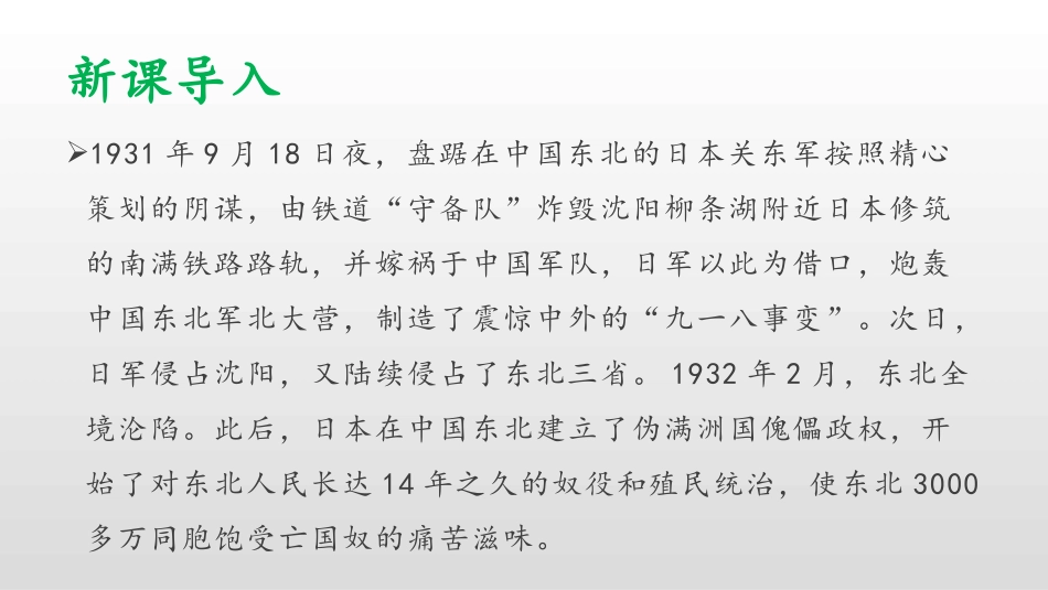 《土地的誓言》PPT课文课件[部编版七年级语文下册]_第3页