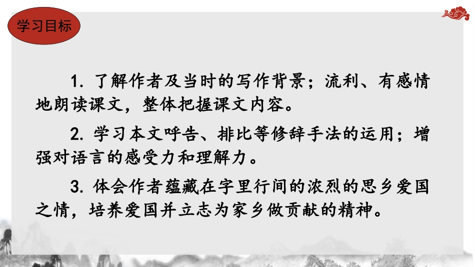 《土地的誓言》PPT精品课件[部编版七年级语文下册]_第2页