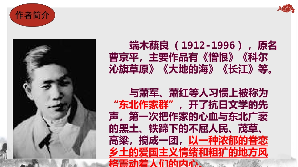 《土地的誓言》PPT精品课件[部编版七年级语文下册]_第3页