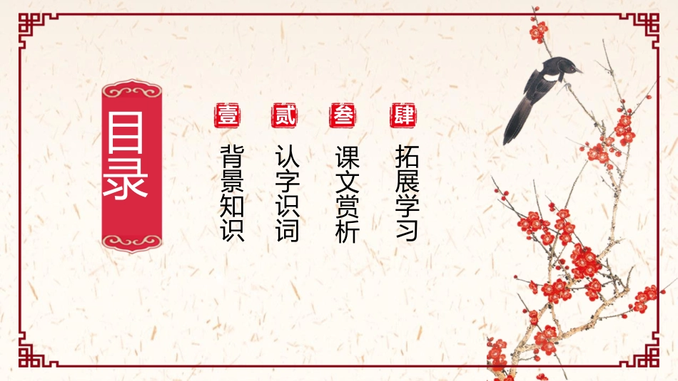《木兰诗》PPT精品教学课件[部编版七年级语文下册]_第2页