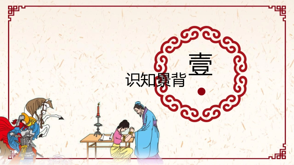 《木兰诗》PPT精品教学课件[部编版七年级语文下册]_第3页