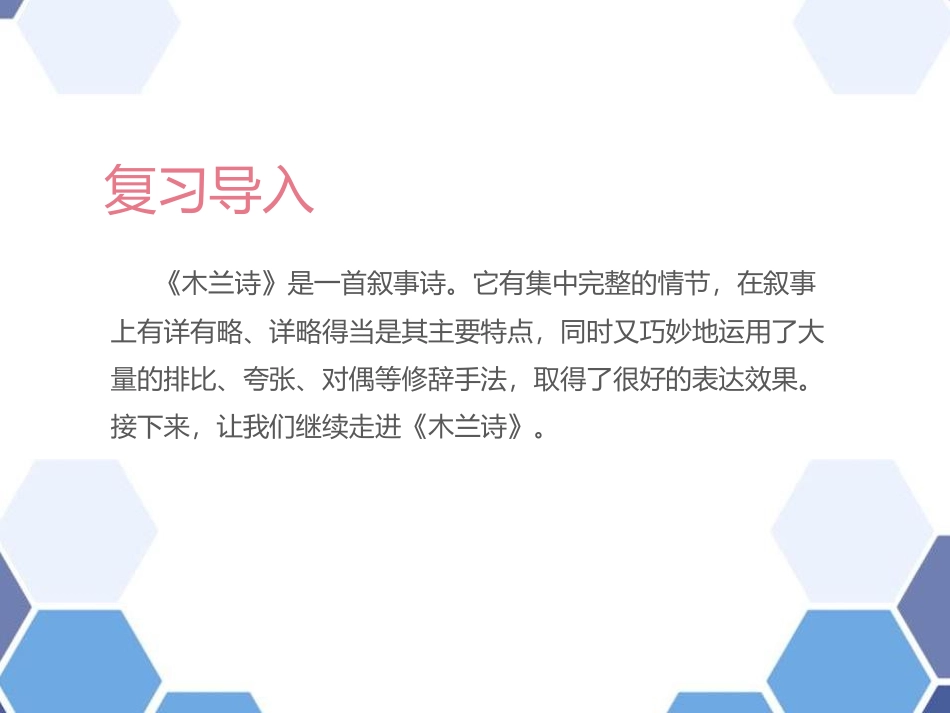 《木兰诗》PPT精品课件(第2课时)[部编版七年级语文下册]_第2页
