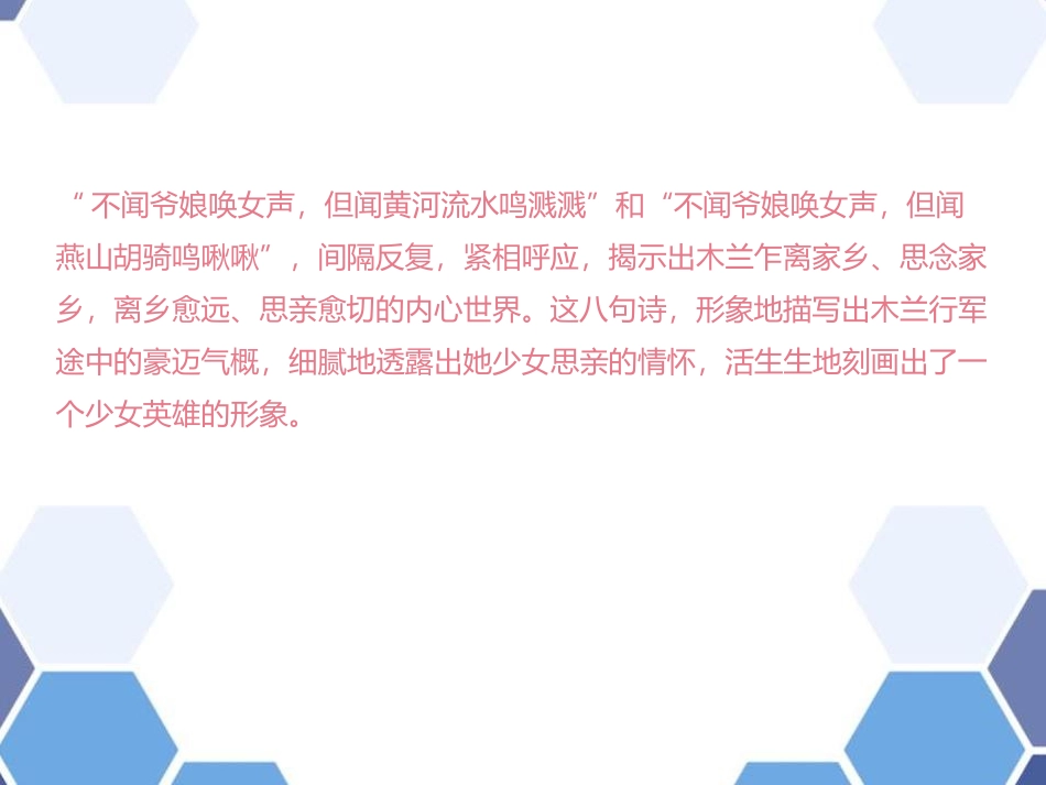 《木兰诗》PPT精品课件(第2课时)[部编版七年级语文下册]_第3页