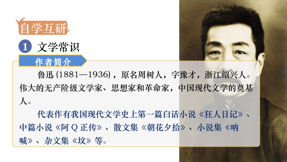 《阿长与<山海经>》PPT优质课件[部编版七年级语文下册]_第2页