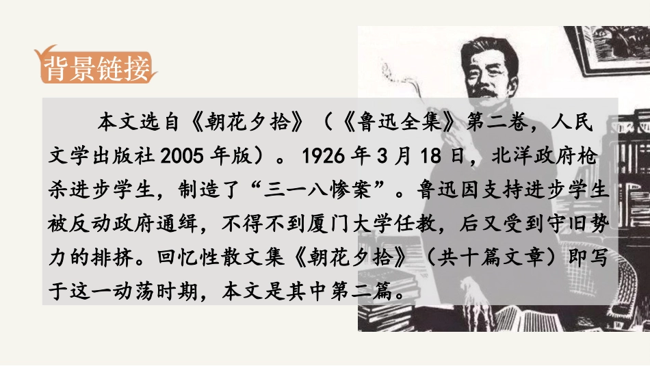 《阿长与<山海经>》PPT优质课件[部编版七年级语文下册]_第3页