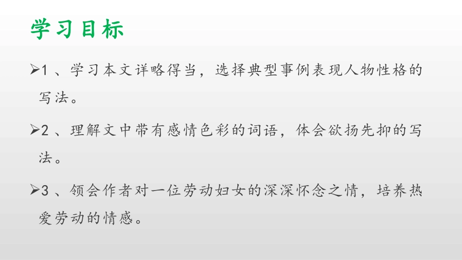 《阿长与<山海经>》PPT精品教学课件[部编版七年级语文]_第2页