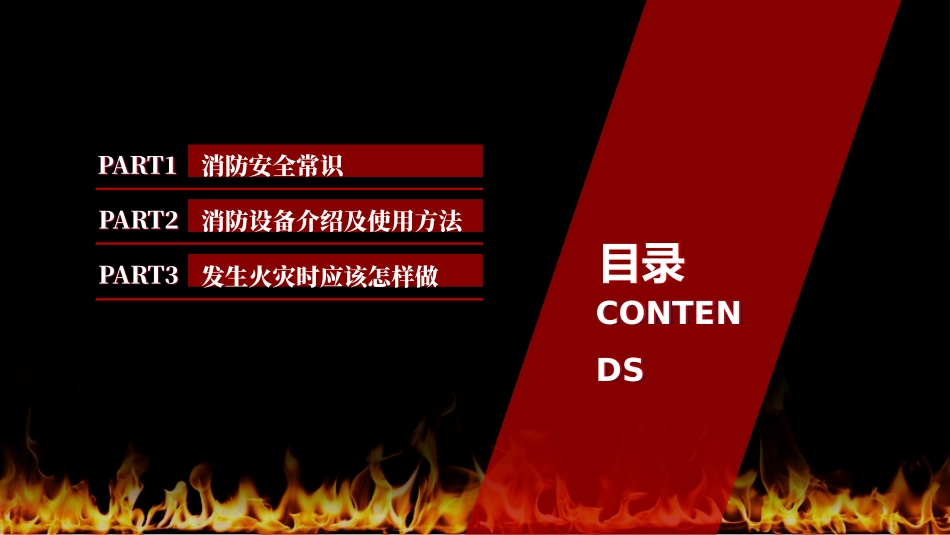 《消防安全培训及应急演练》PPT班会课件[安全主题班会PPT]_第2页