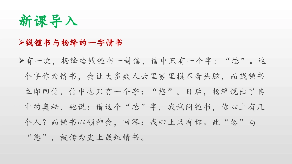 《老王》PPT精品课件[部编版七年级语文下册]_第2页