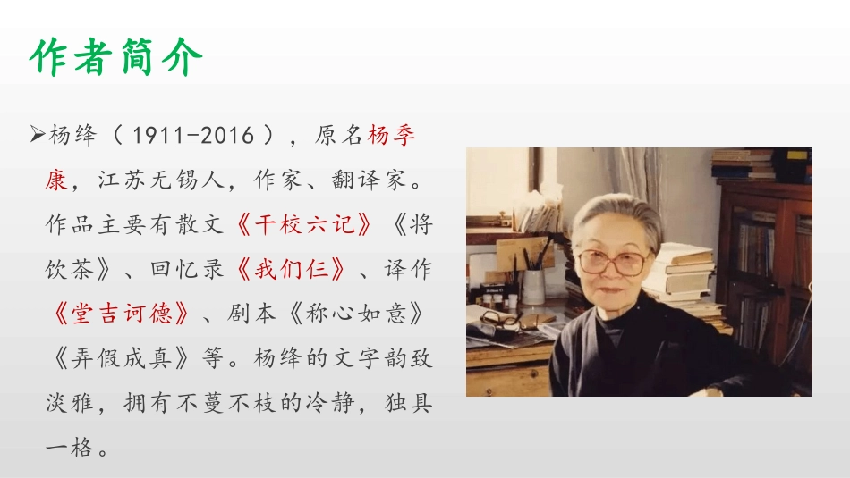 《老王》PPT精品课件[部编版七年级语文下册]_第3页