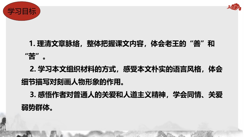 《老王》PPT优质课件[部编版七年级语文下册]_第2页
