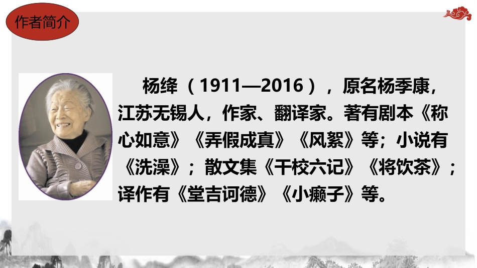 《老王》PPT优质课件[部编版七年级语文下册]_第3页