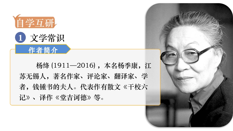 《老王》PPT优秀课件[部编版七年级语文下册]_第2页