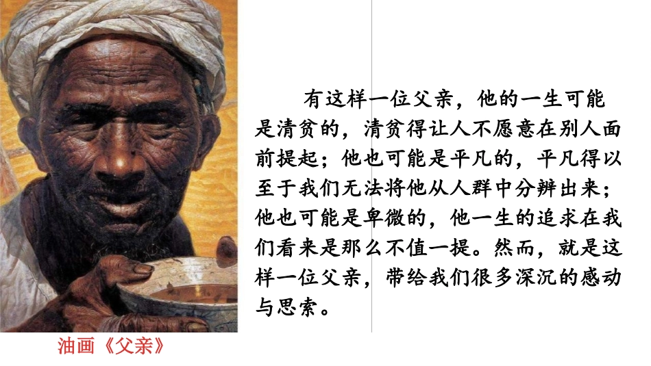 《台阶》PPT教学课件[部编版七年级语文下册]_第2页