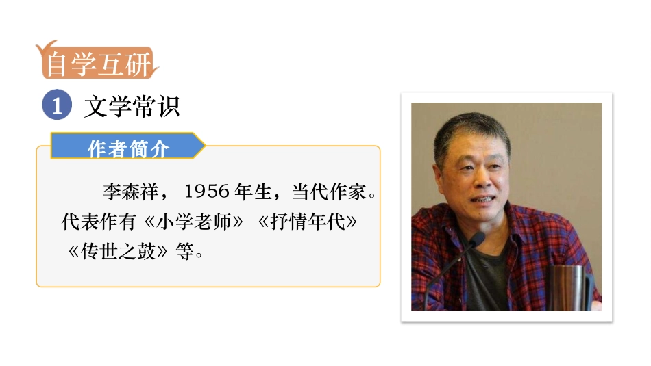 《台阶》PPT教学课件[部编版七年级语文下册]_第3页