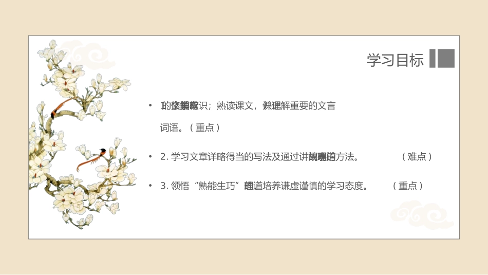 《卖油翁》PPT课文课件[部编版七年级语文下册]_第2页