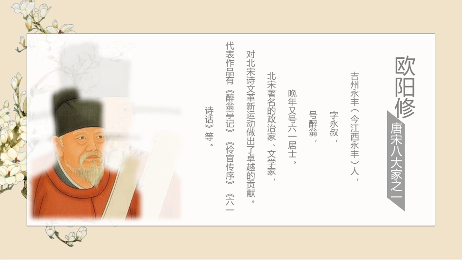 《卖油翁》PPT课文课件[部编版七年级语文下册]_第3页