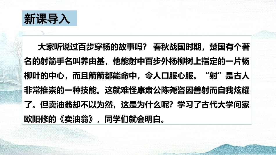 《卖油翁》PPT精品课件[部编版七年级语文下册]_第2页