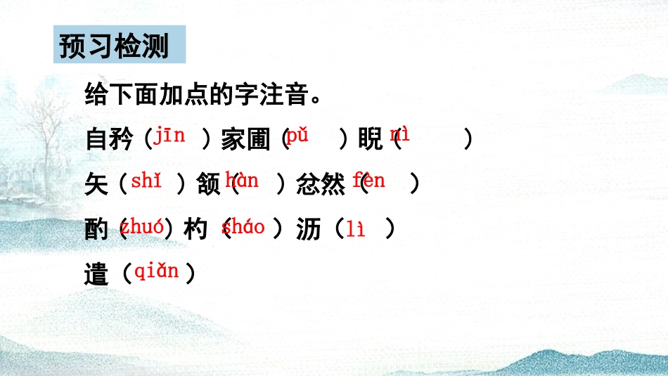 《卖油翁》PPT精品课件[部编版七年级语文下册]_第3页