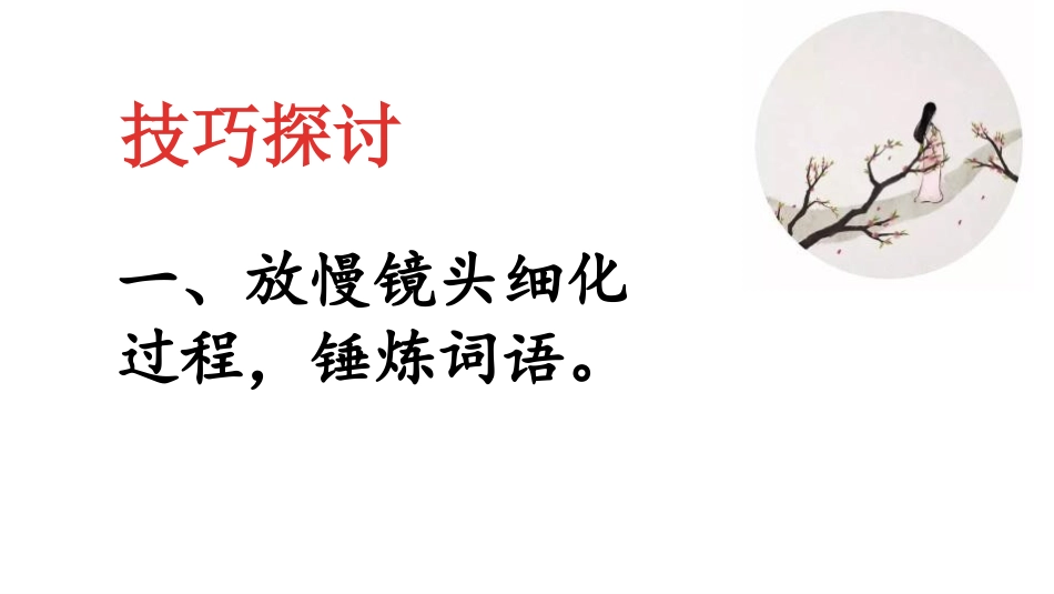 《抓住细节》PPT精品课件[部编版七年级语文下册]_第2页