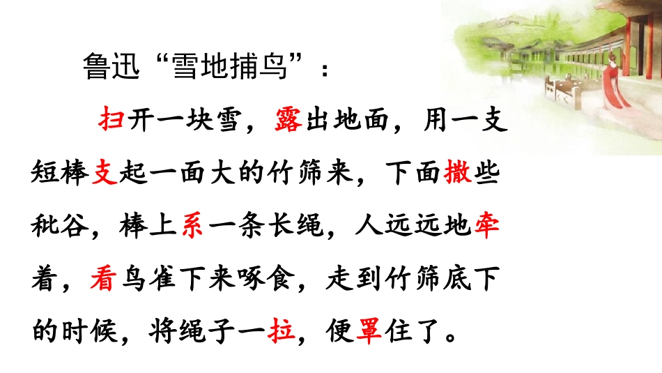 《抓住细节》PPT精品课件[部编版七年级语文下册]_第3页