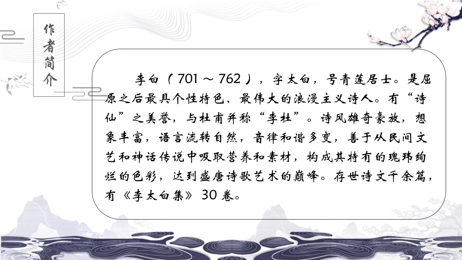 《春夜洛城闻笛》PPT精品课件[部编版七年级语文下册]_第2页